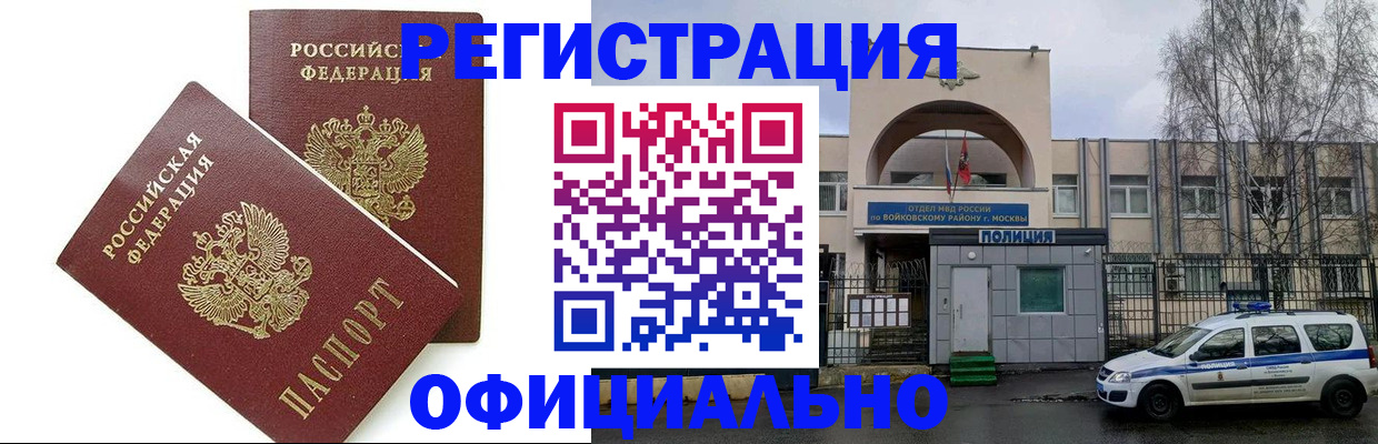 временная прописка в Пестово