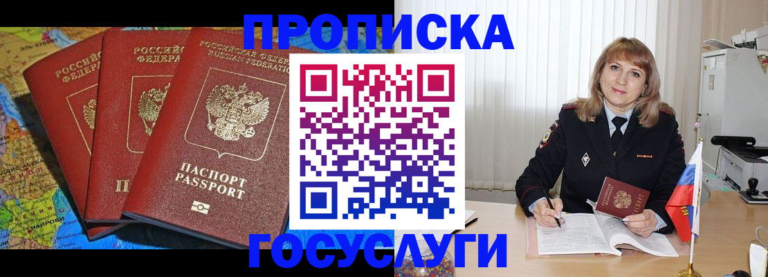 где прописаться в Пестово