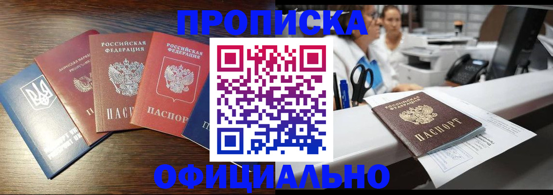 временная прописка в Пестово