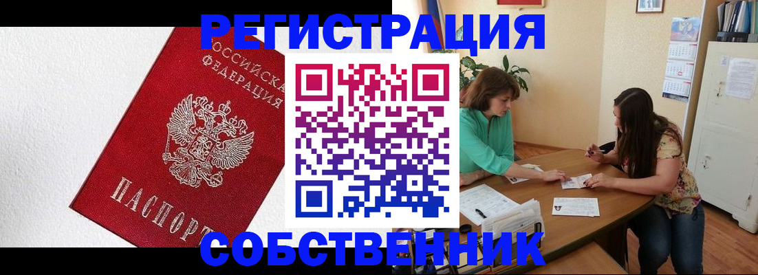 временная регистрация в квартире в Пестово